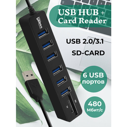 USB HUB 6 концентратор карты памяти SD TF картридер USB разветвитель переходник адаптер 69900₽
