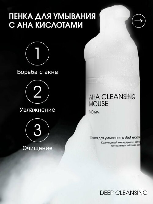 P.R.O.F.I. FACTOR/ AHA CLEANSING MOUSE Пенка для умывания с АНА кислотами