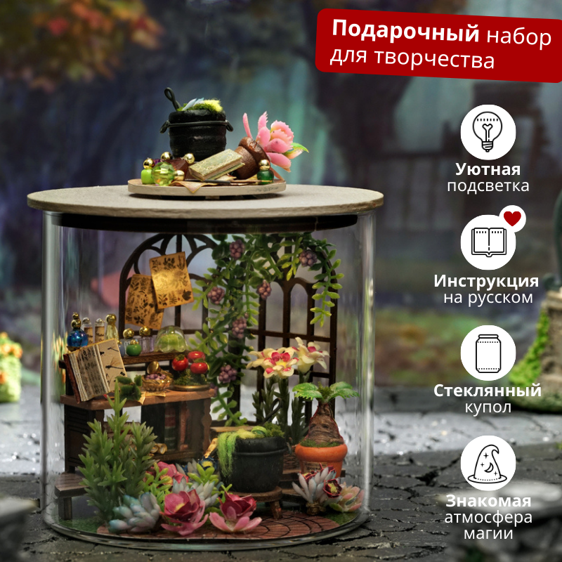 Подарочный Интерьерный конструктор (Румбокс) Yarvita "Сад Мандрагоры" миниатюра DIY House