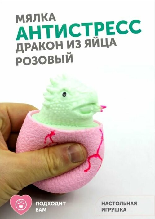 Игрушка антистресс динозаврик в яйце