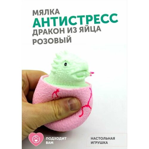 Игрушка антистресс динозаврик в яйце игрушка тянучка сквиши