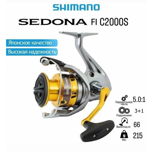 Катушка SHIMANO Sedona FI C2000S shimano катушка sedona 2017 c2000s