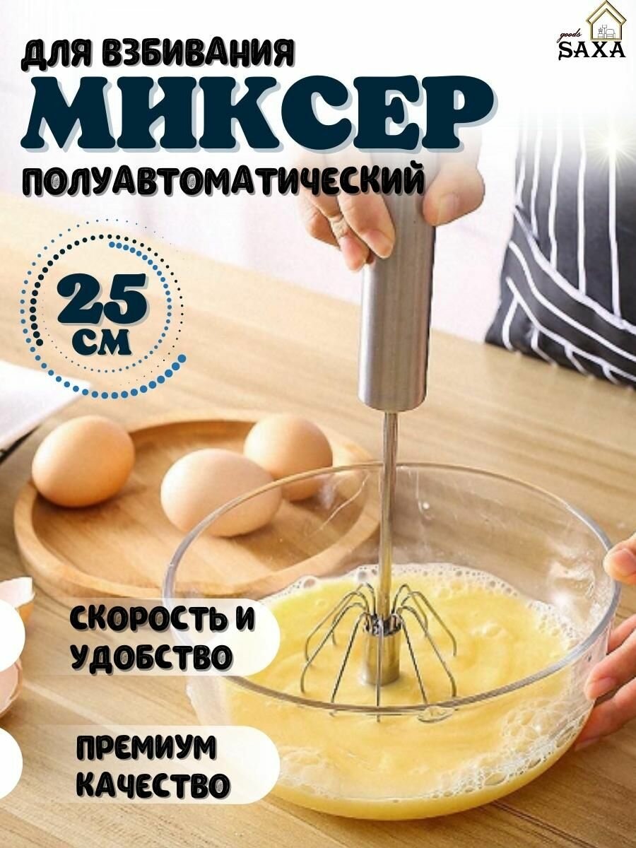 фото Кухонный венчик - для взбивания миксер/Ручной миксер