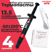 Термопаста CoolMoon MT9 с лопаткой, 4 грамма