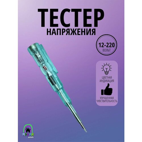 Отвертка пробник тестер индикатор напряжения звуковая