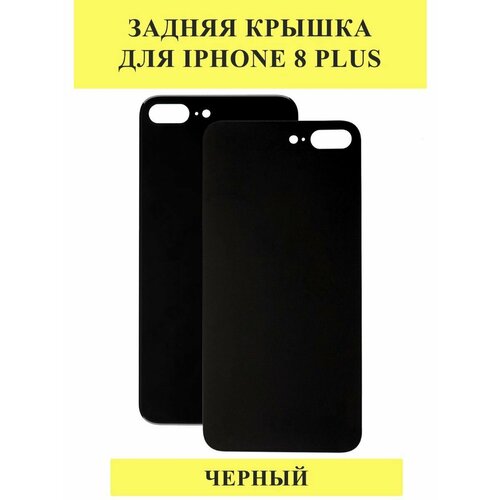 Задняя крышка для iPhone 8 Plus Черный