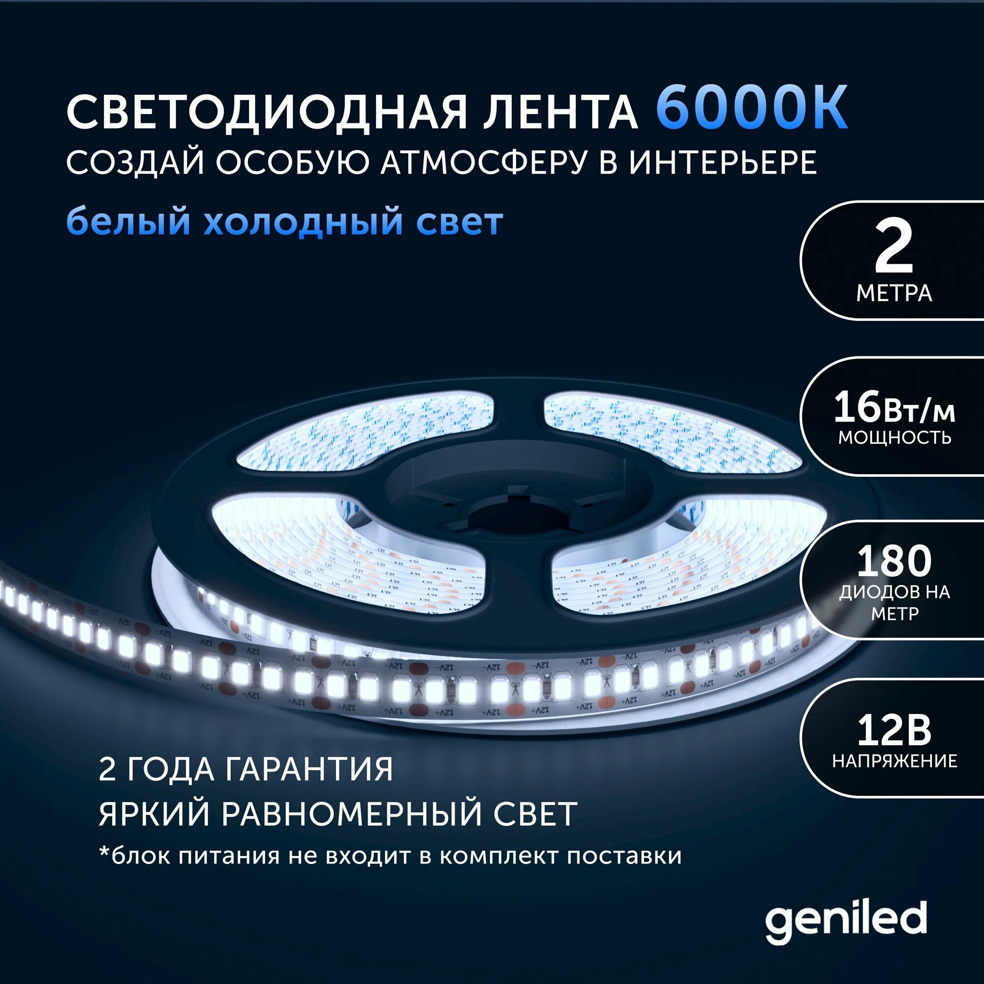 Светодиодная лента Geniled GL- 180SMD2835