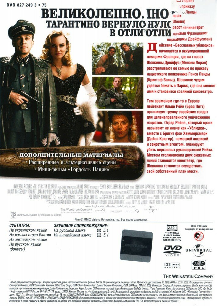 Бесславные ублюдки (DVD) (Тарантино Квентин) - фото №11