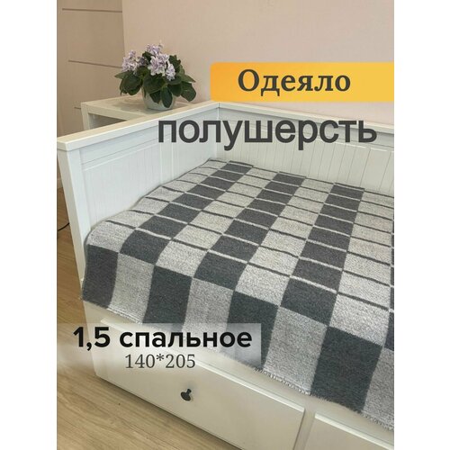 Одеяло полушерстяное 1.5 спальное