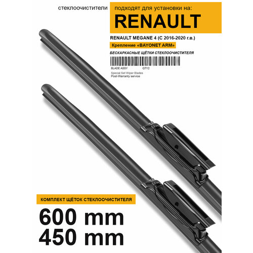 фото Щетки стеклоочистителя для renault megane 4 - бескаркасные дворники рено меган 4 600 450 мм комплект. wbf