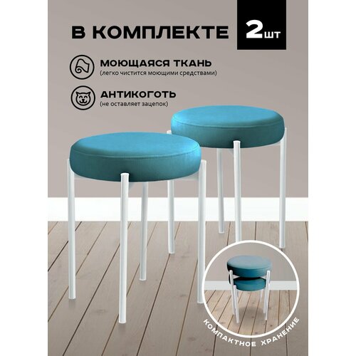 Табурет стул барный для кухни, для кафе и ресторана, в прихожую, для дачи, балкона, террасы, круглый, мягкий, с металлическим каркасом, 2 шт.