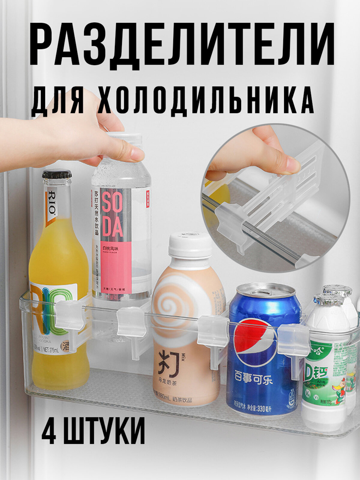 фото Универсальные раздвижные разделители для холодильника