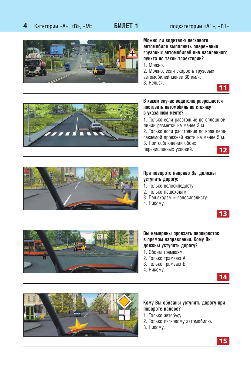 Билеты для экзамена в ГИБДД категории А, В, M, подкатегории A1, B1 с комментариями (с изм. и доп. на 2024 г.) - фото №9