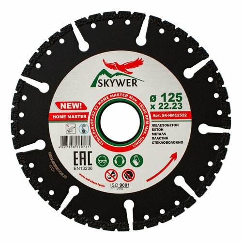 Диск алмазный SKYWER Home Master 125 х 2.0 х 5 х 9Т х 22.23 универсальный