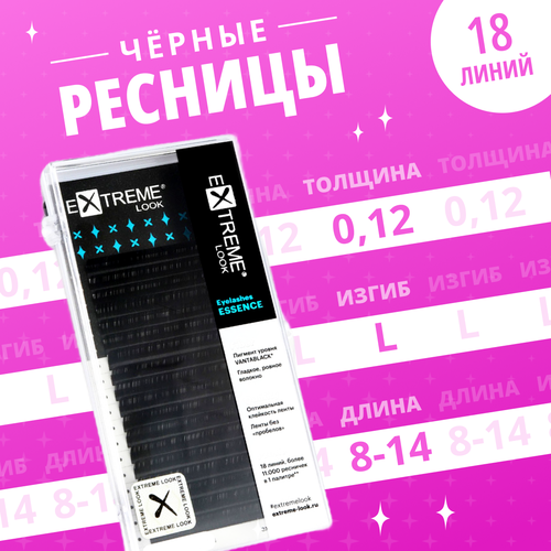 Extrem Look Ресницы для наращивания черные микс L / 0,12 / 8-14 мм ( 18 линий )/ Ресницы для наращивания чёрные Экстрим лук