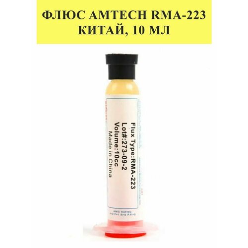 Флюс Amtech RMA-223 (Китай, 10 мл) 10cc rma 223 needle shaped pcb pga bga smd with flexible tip syringe solder paste flux grease repair solde 2pcs set