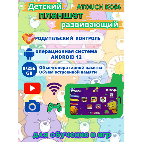 Планшет детский Atouch KС64 8256 GB 7 дюймов Android 12 зеленый 674500₽