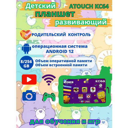 Планшет детский Atouch KС64 8/256 GB 7 дюймов Android 12 зеленый