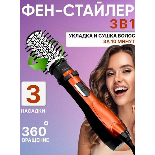 Профессиональный фен щетка для волос Термощетка для укладки волос Стайлер c щеткой Фен расческаоранжевыйс вращающейся насадкой 2640₽