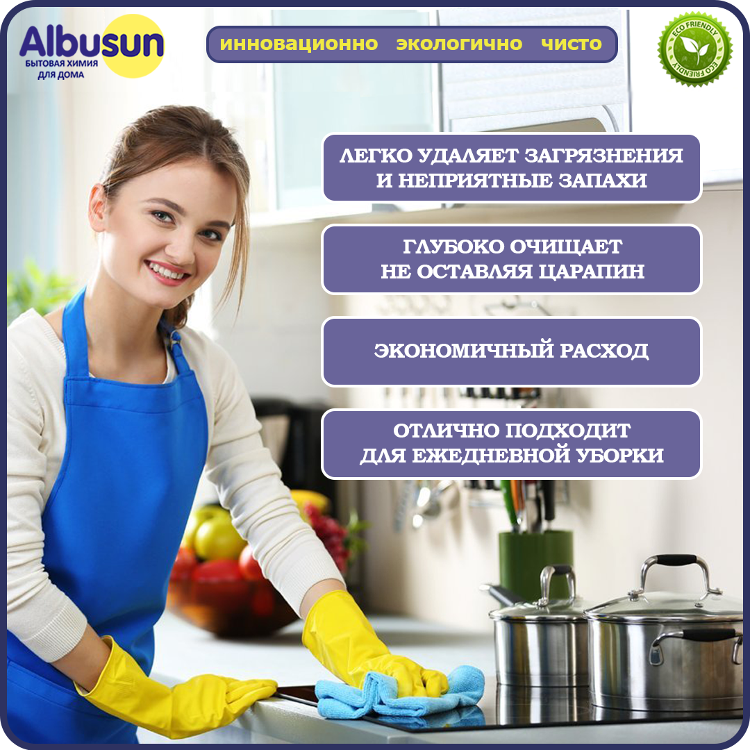 Чистящее средство для кухни спрей Albusun Антижир 500 мл, для удаления жира с плит, стеклокерамики, духовок, гриля, сковородок, кухонных поверхностей