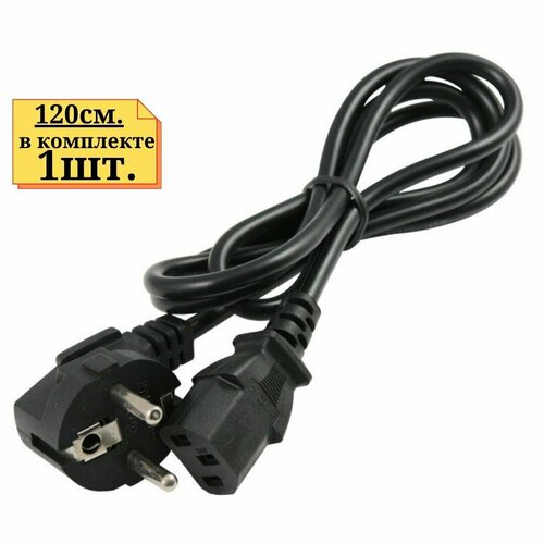 1шт. Кабель питания длиной 120 см. EU power cord