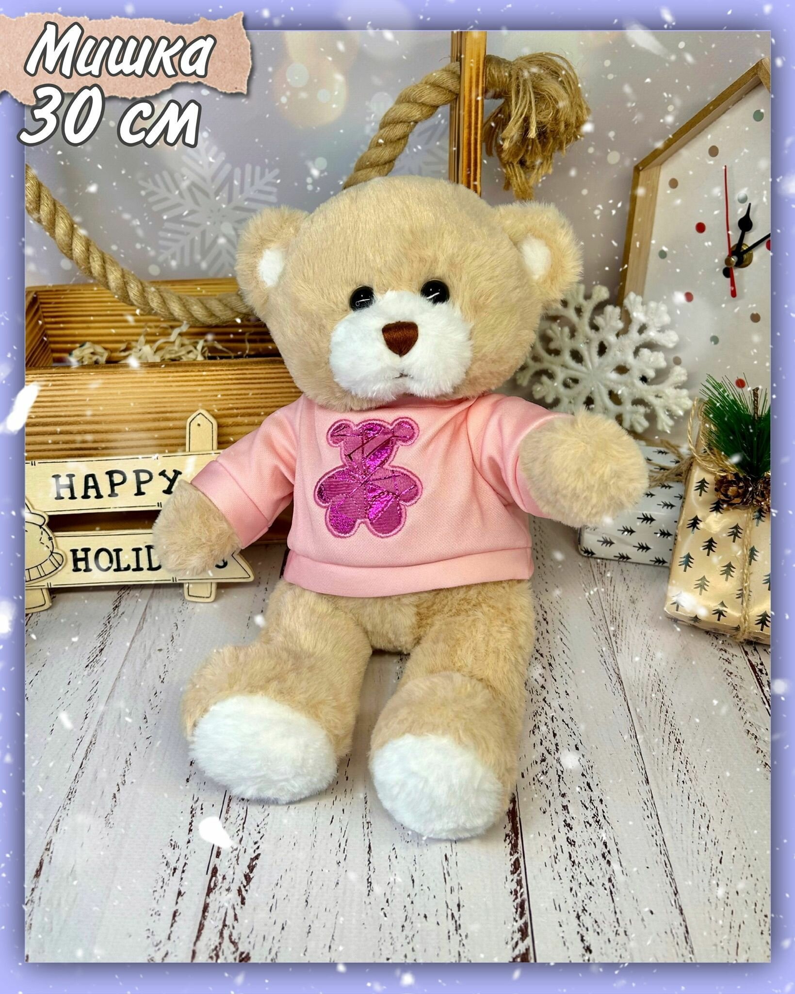 Мягкая игрушка "Медведь в толстовке с блестящей вышивкой" 30 см плюшевый мишка в одежде
