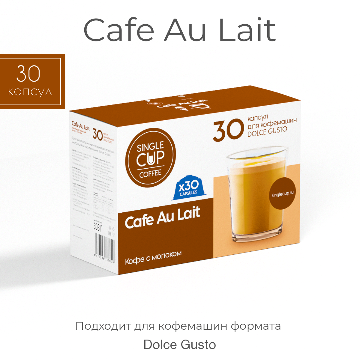 Кофе в капсулах Dolce Gusto "Cafe Au Lait", 30 капсул - фотография № 1