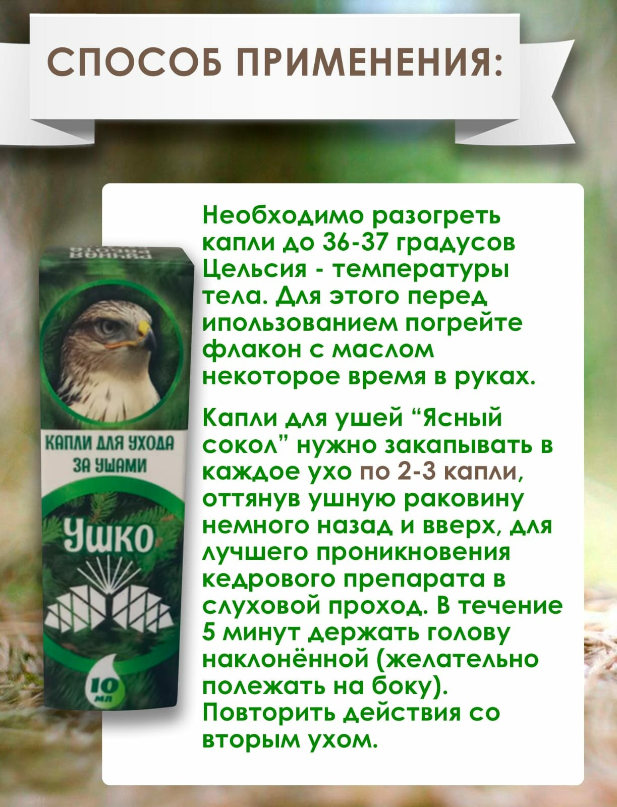 Препараты От Гнойного Отита Капли кедровые для ушей с живицей 10% "Ушко", 10 мл, Родовое поместье семьи Кедр Камиль