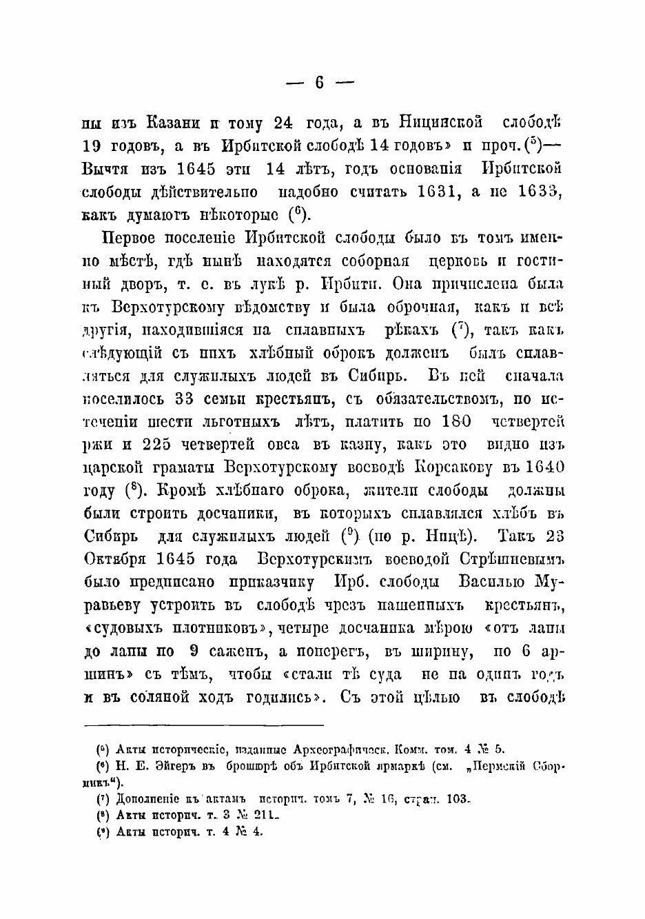 Книга К истории города Ирбити и Ирбитской ярмарки - фото №6
