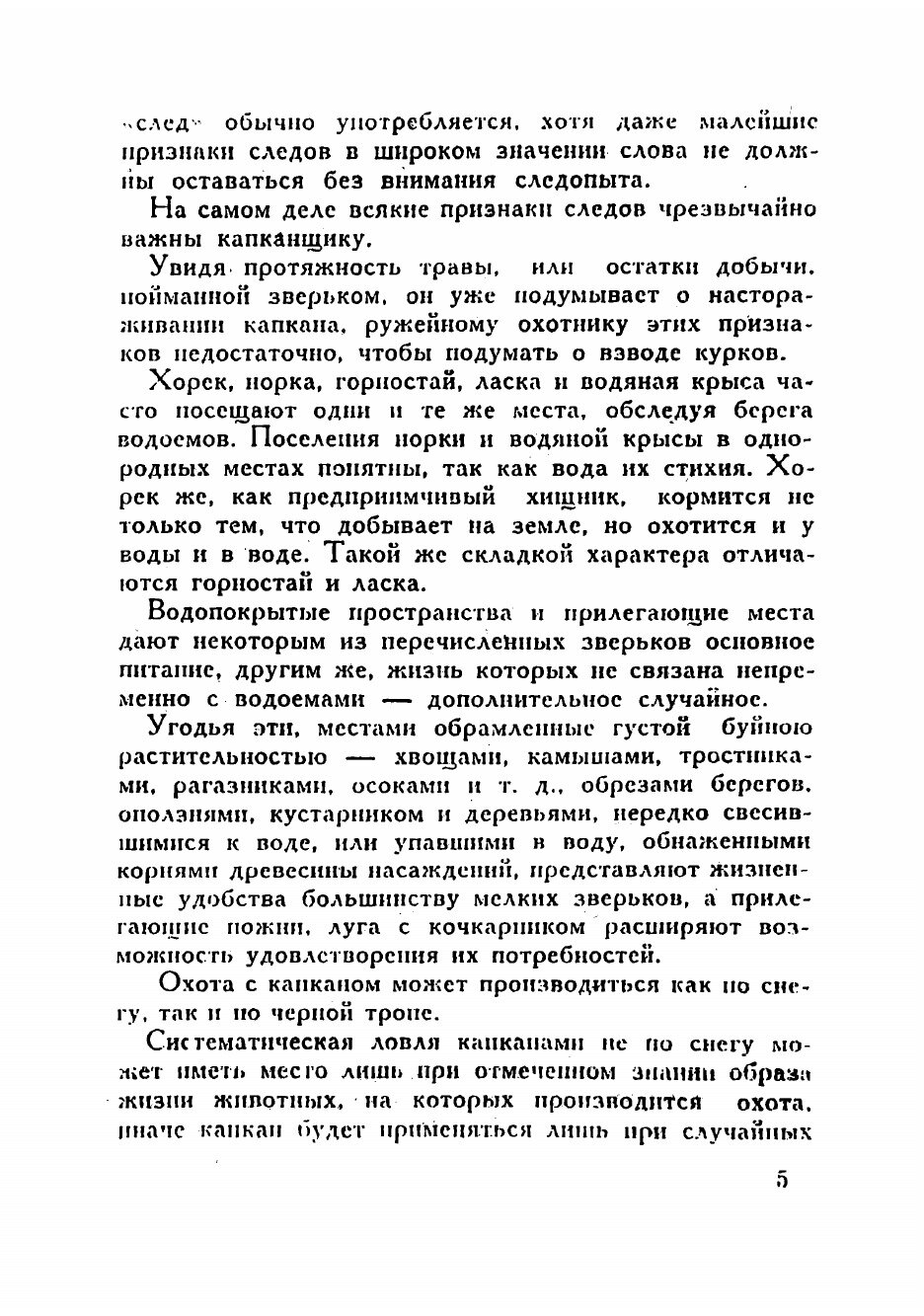 Книга За мелкими зверьками с капканами - фото №3
