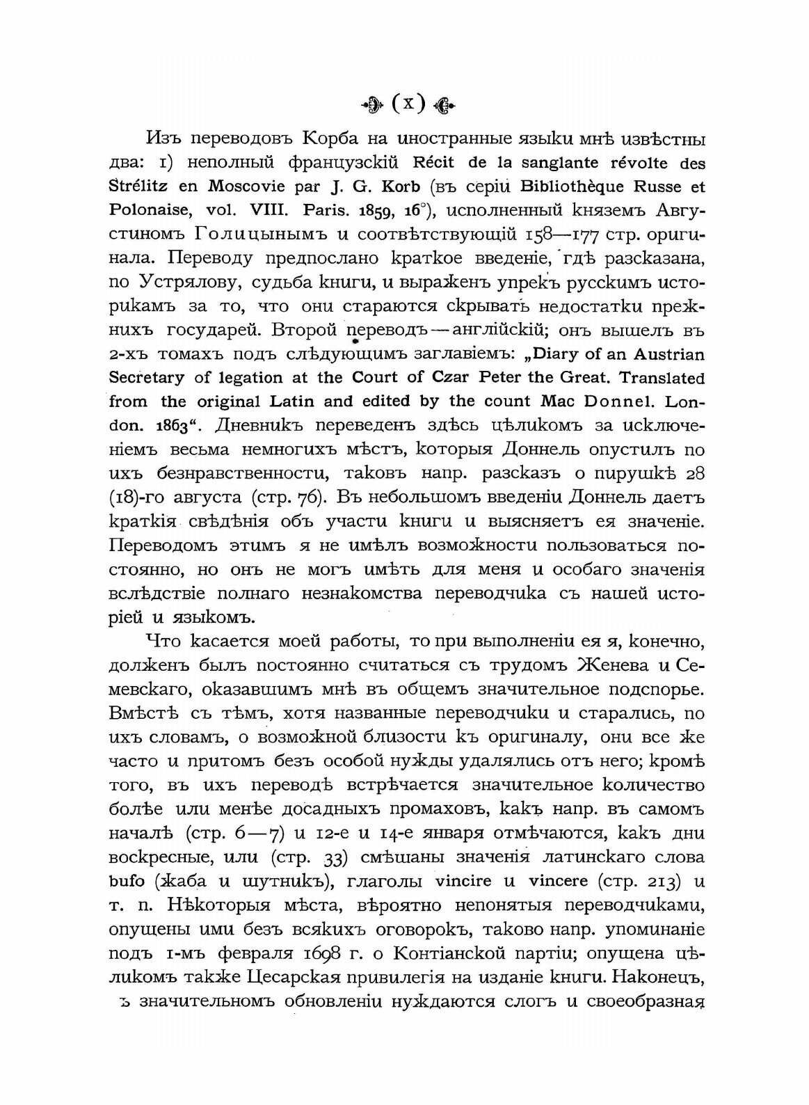 Книга Дневник путешествия В Московию (1698 и 1699 Гг) (1698 и 1699 Гг) - фото №10