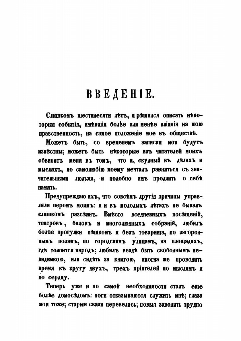 Книга Взгляд на мою жизнь: записки действительного тайного советника Ивана - фото №7