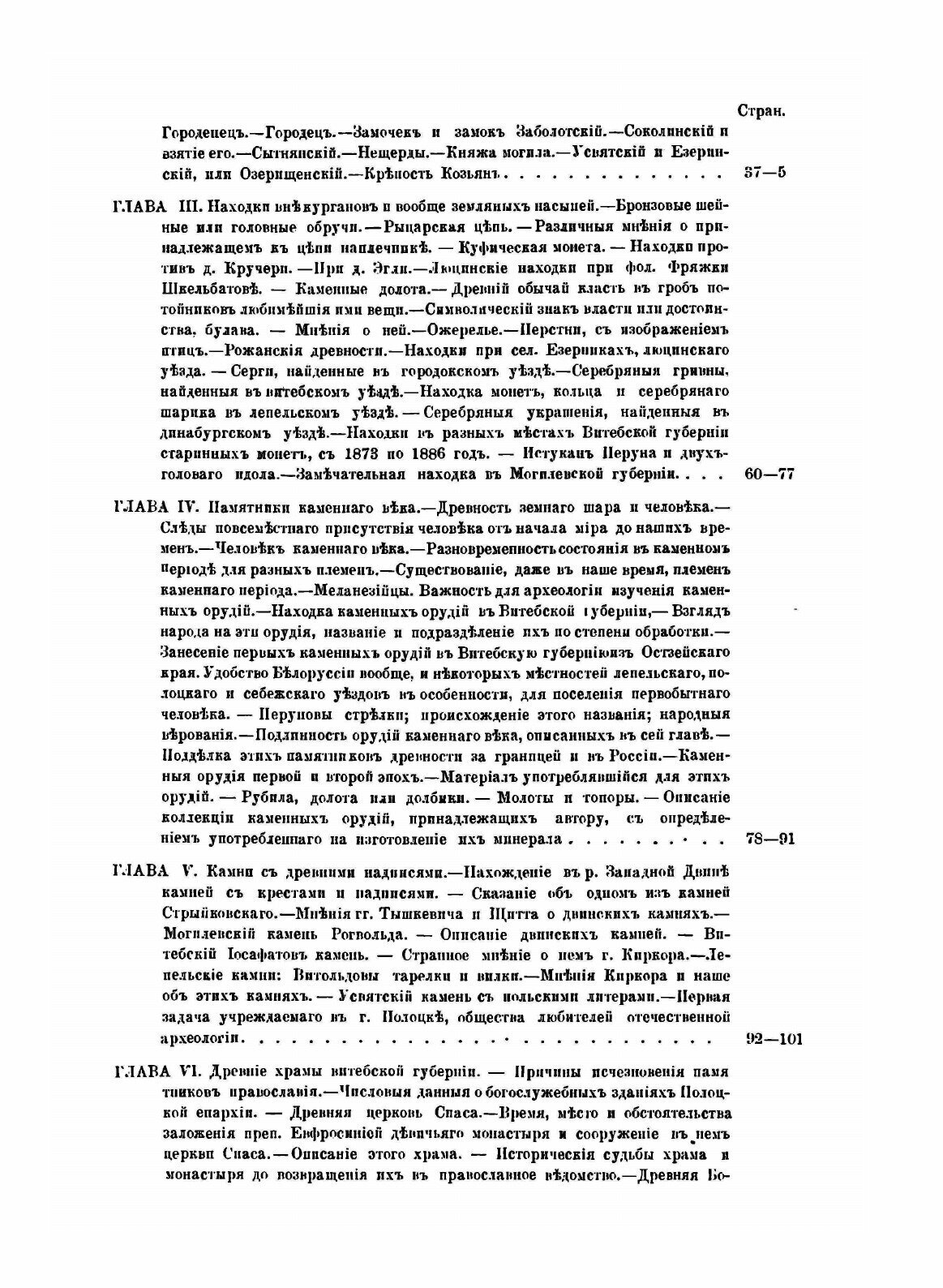 Книга Белорусские Древности (Сементовский Александр Максимович) - фото №10