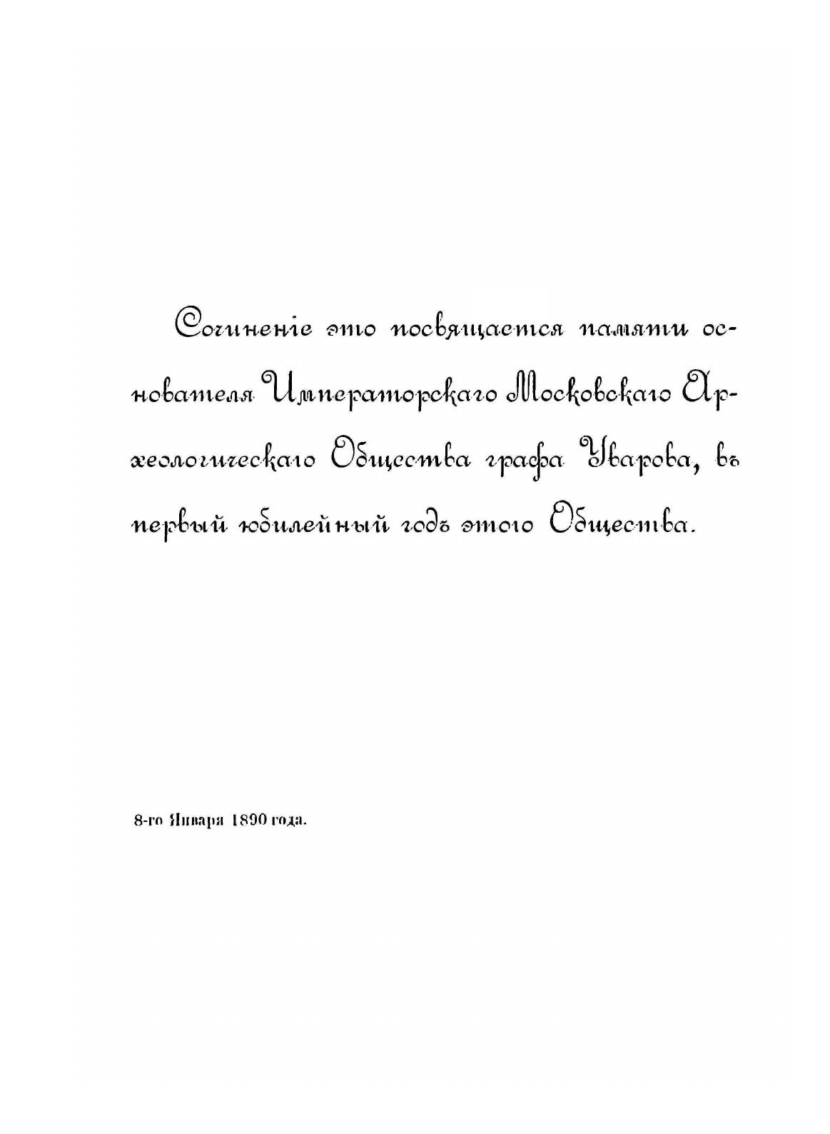 Книга Белорусские Древности (Сементовский Александр Максимович) - фото №3