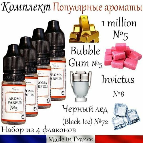 Набор из 4 аромамасел (1 million, Invictus, Bubble Gum, Чёрный лёд)