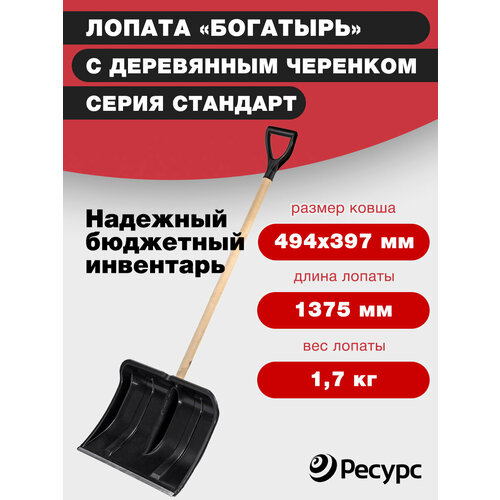 Лопата Богатырь 500*397мм с алюминиевой планкой деревянный черенок в сборе лопата богатырь 500 397мм с алюминиевой планкой металл черенок в сборе