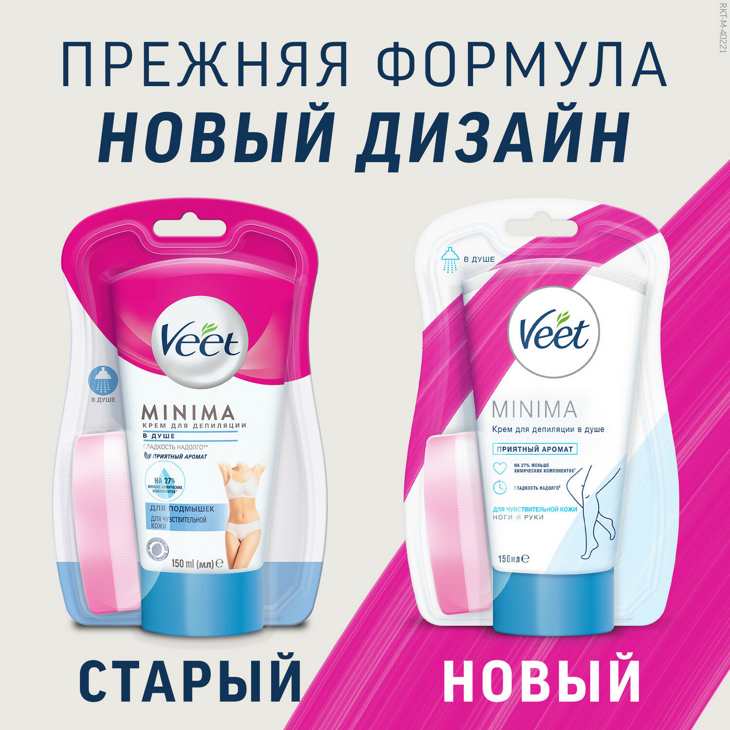 Крем для депиляции в душе Veet для чувствительной кожи 150мл RECKITT BENCKISER - фото №9