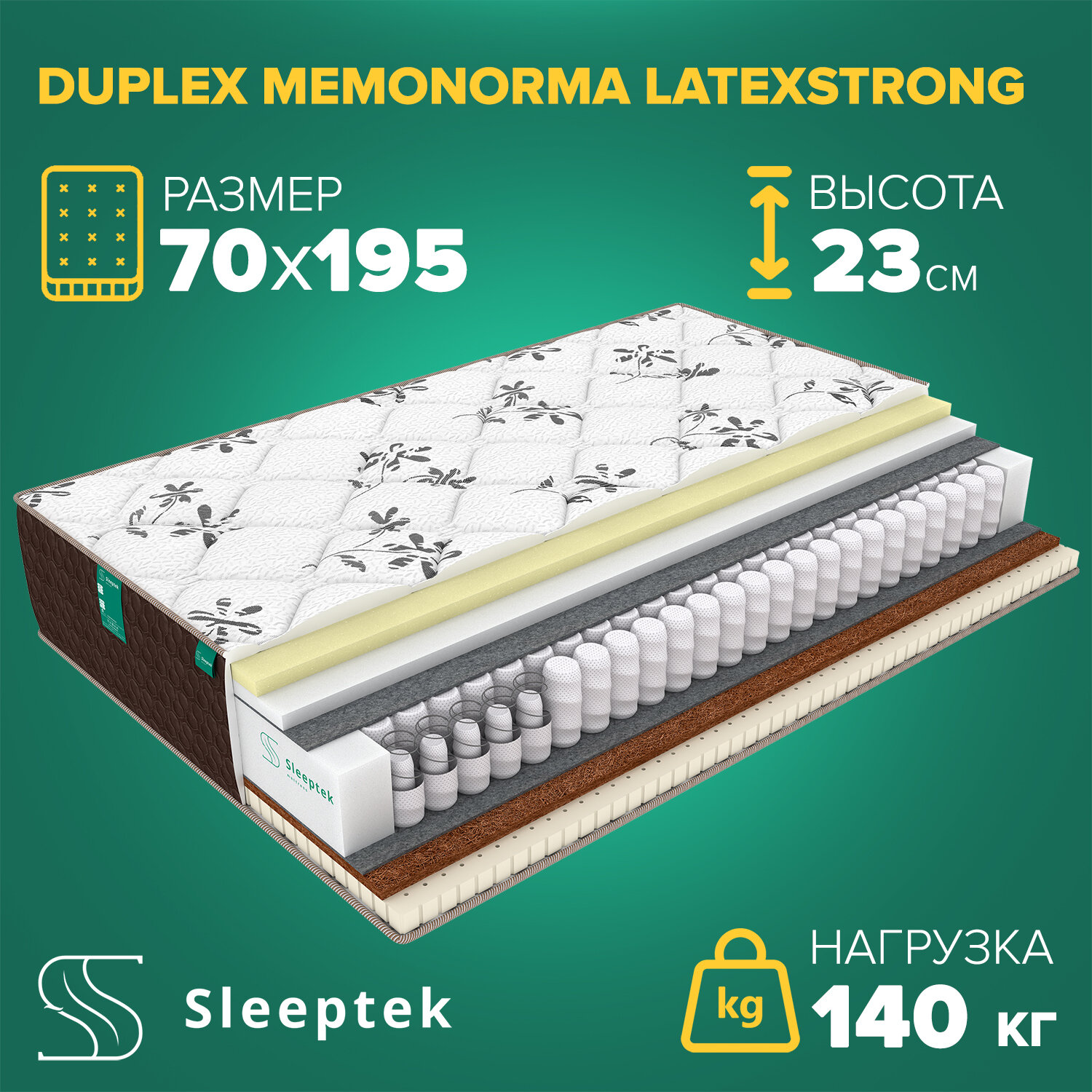 Матрас Sleeptek Duplex MemoNorma LatexStrong 70х195