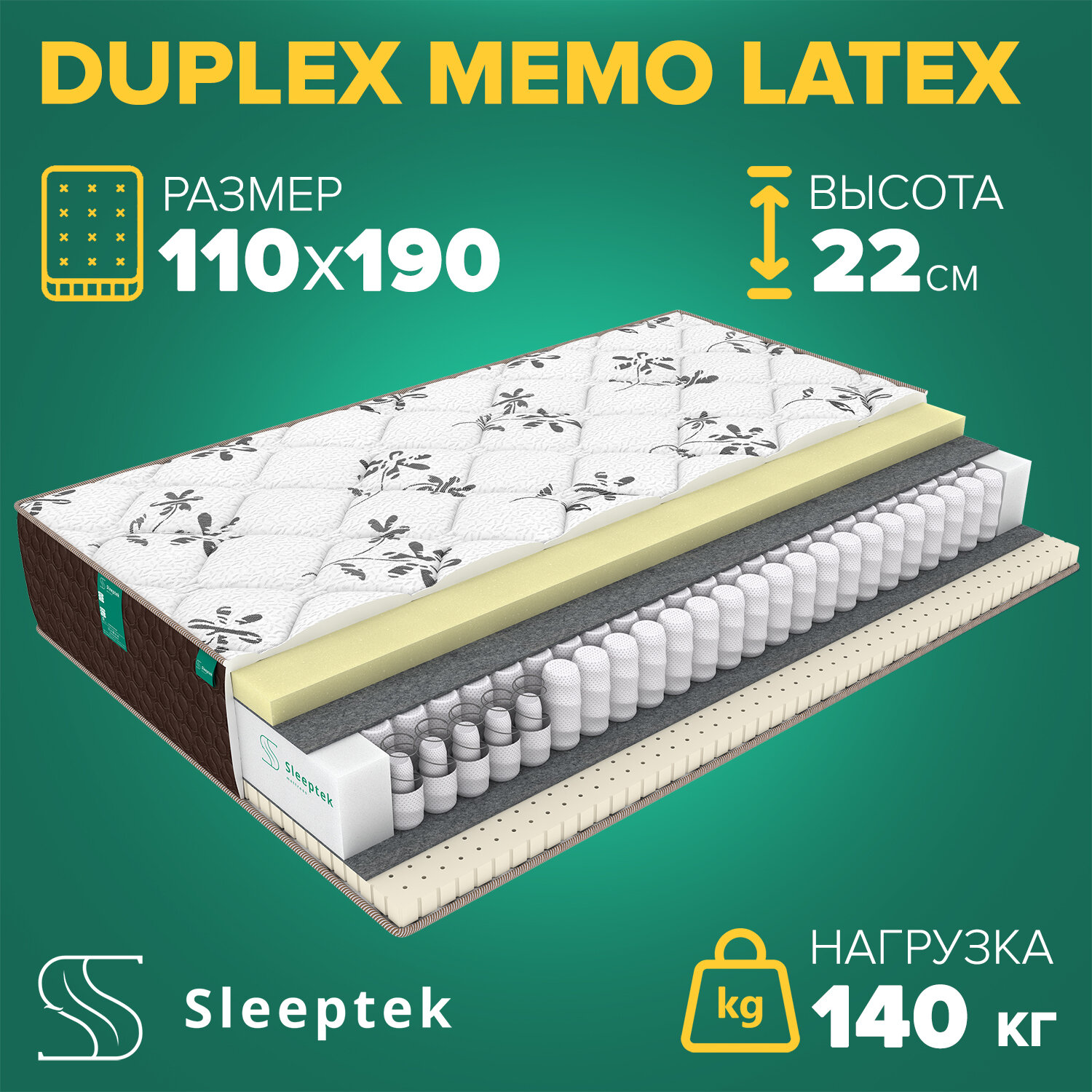 Матрас Sleeptek Duplex Memo Latex 110х190