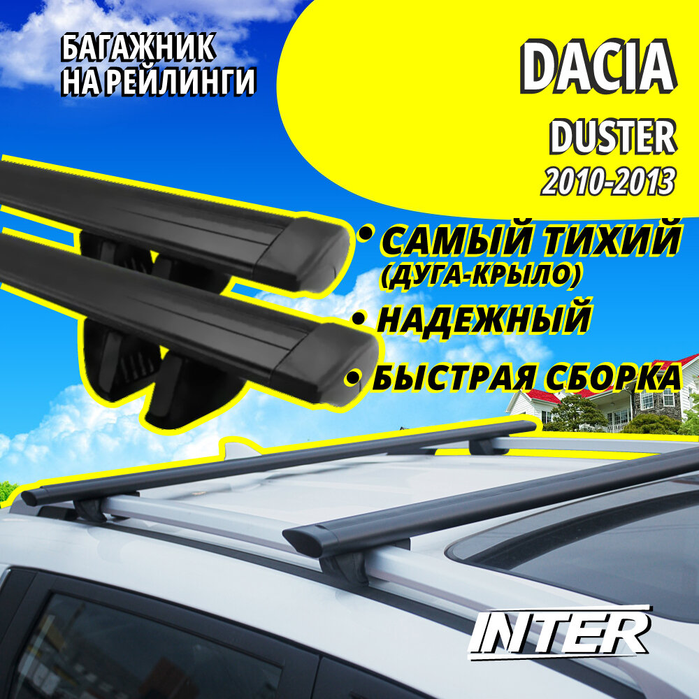 Багажник на Дачия Дастер на крышу автомобиля Dacia Duster на рейлинги (внедорожник 2010-2013). Крыловидные черные дуги