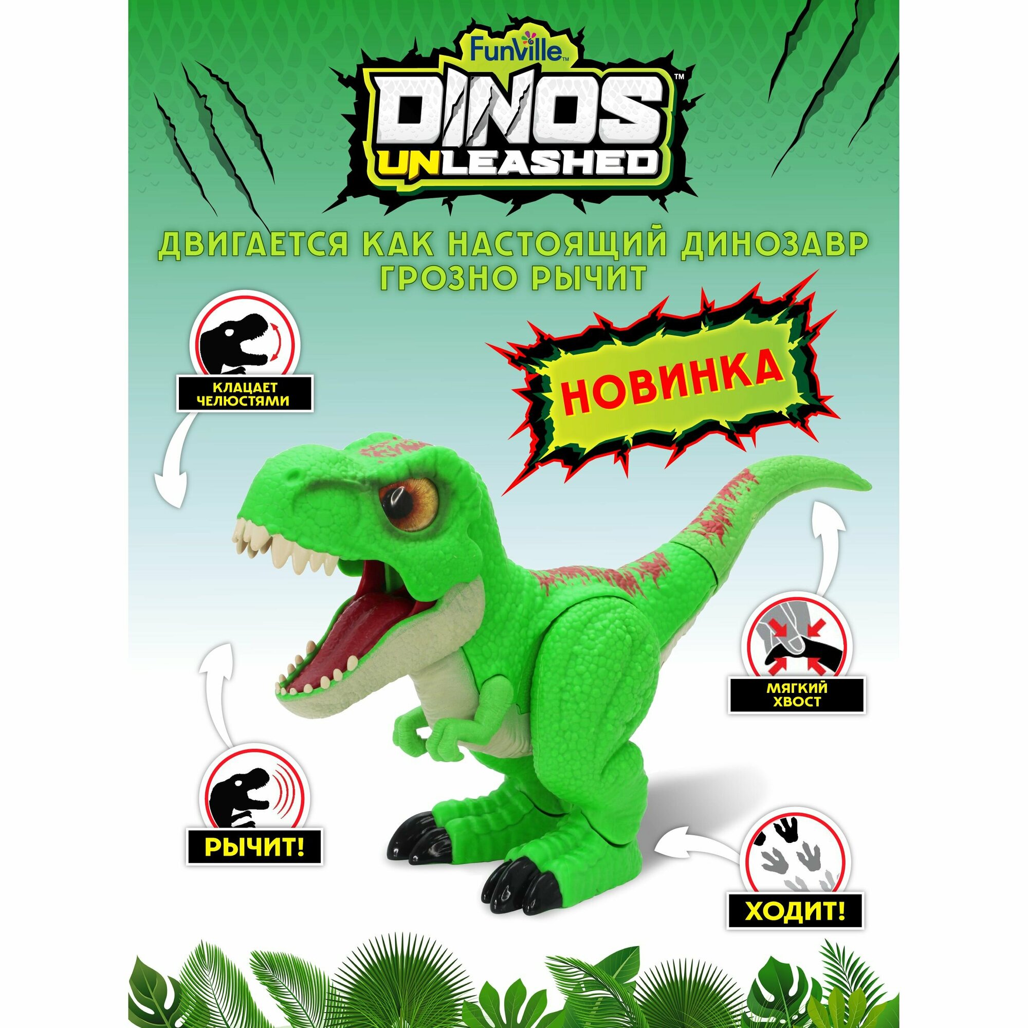 Интерактивный динозавр Dino Unleashed 31120FI Т-рекс со звуковыми эффектами