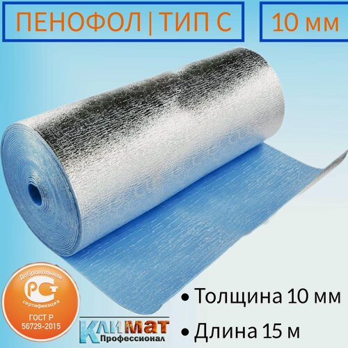 Изображение товара Теплоизоляция рулонная Пенофол 2000 Тип С, тощина 10 мм, самоклеющаяся (9 кв. м.)
