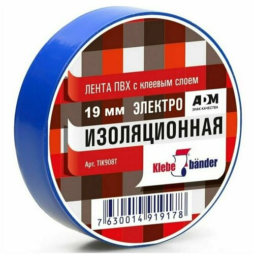 Изолента ПВХ Klebebander 19 мм х 20 м, 130 мкм, синяя (4 штуки)