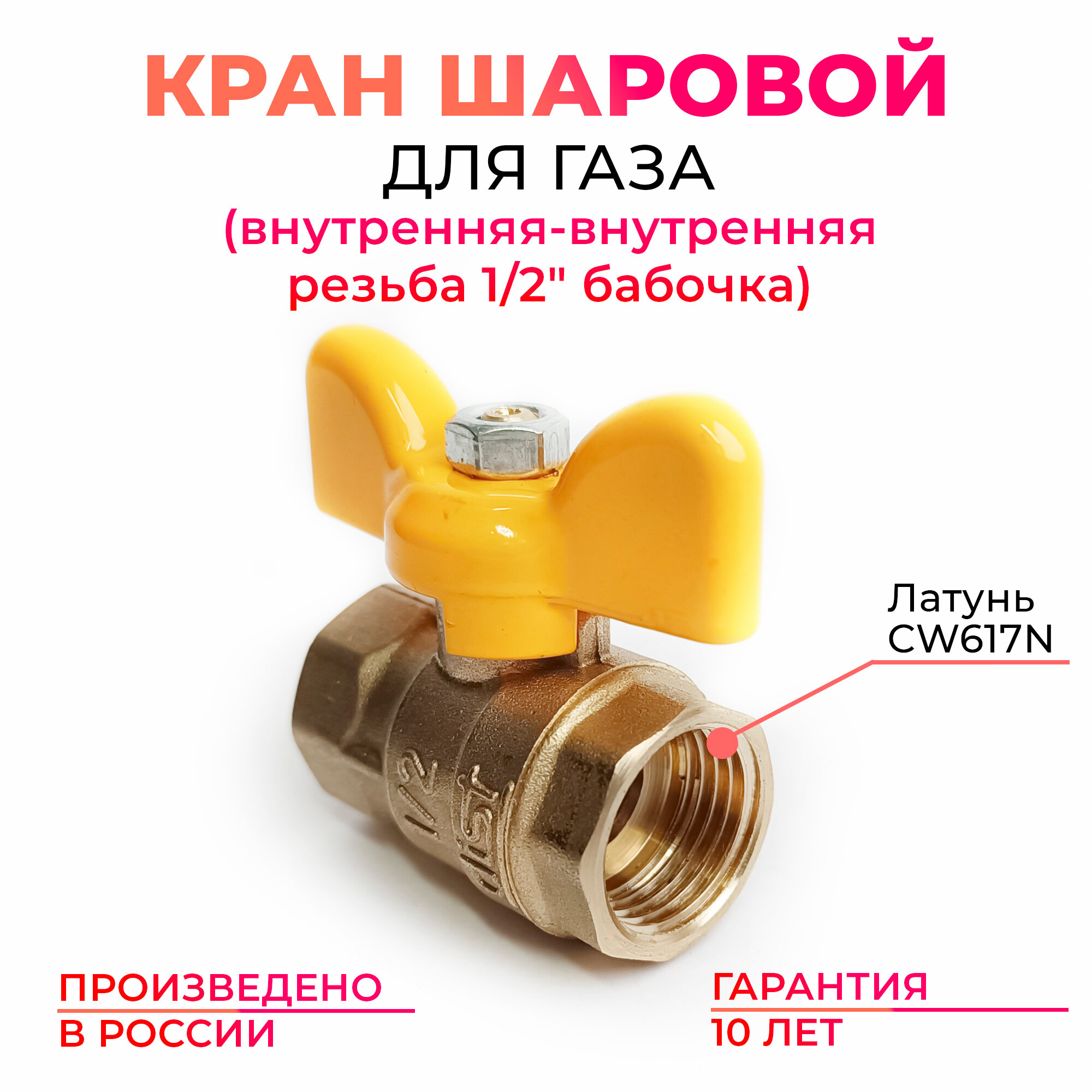 Кран шаровый для газа ГАЗ 1/2 латунный ВН-ВН бабочка MK Plast PN40 (шаровой)