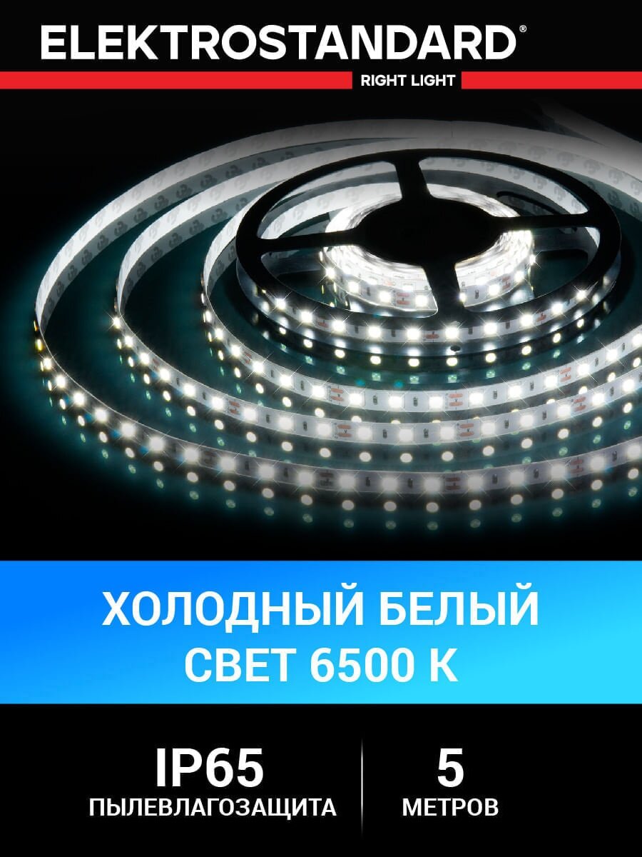 Уличная лента светодиодная Elektrostandard 5050 24В 60 Led/м 14,4 Вт/м 6500K холодный белый свет, 5 метров, IP65