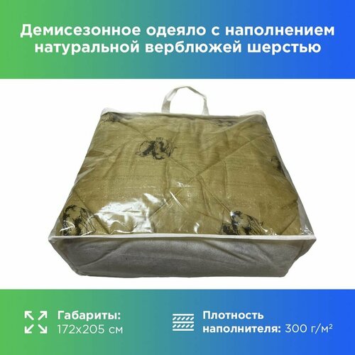 Демисезонное полутороспальное одеяло из натуральной верблюжей шерсти с кантом 172 на 205 см в чемодане