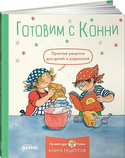 Готовим с Конни. Простые рецепты для детей и родителей - фото №1