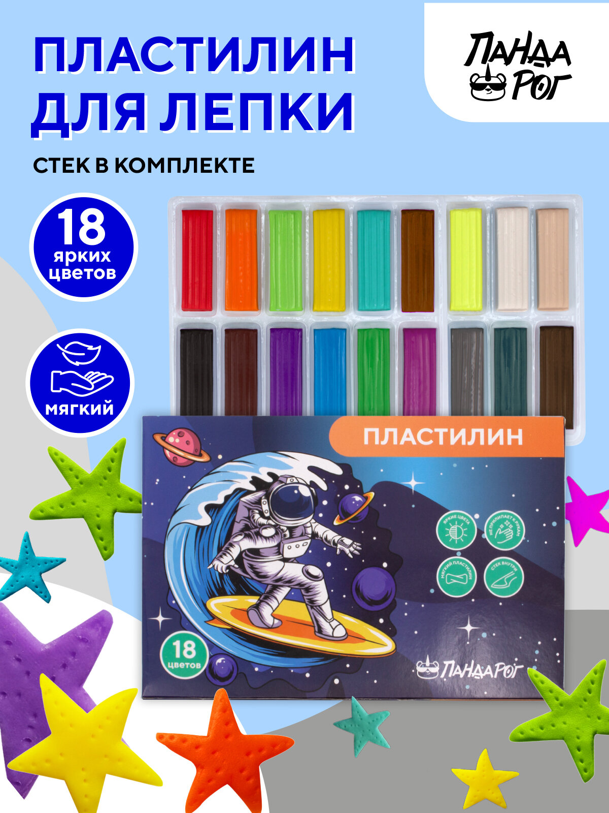 Пластилин 18 цветов/ 1 упаковка космический серфер со стеком, пандарог