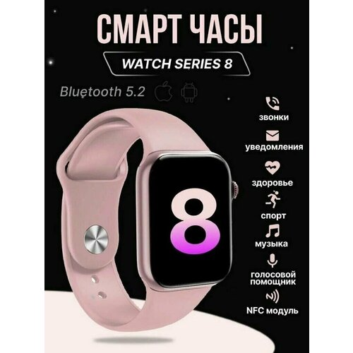 Умные часы 8, Smart Watch A8 PRO+ Розовые, Flupsic