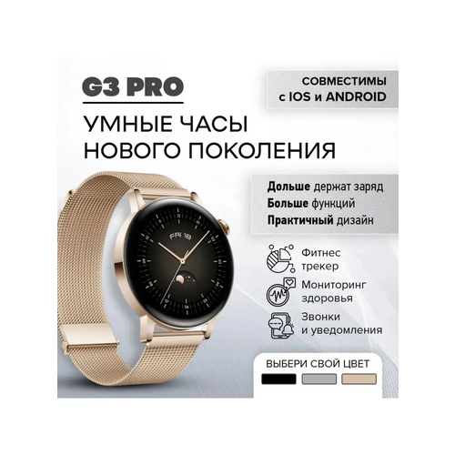Умные часы круглые, Smart Watch G3 PRO Золотые, Flupsic